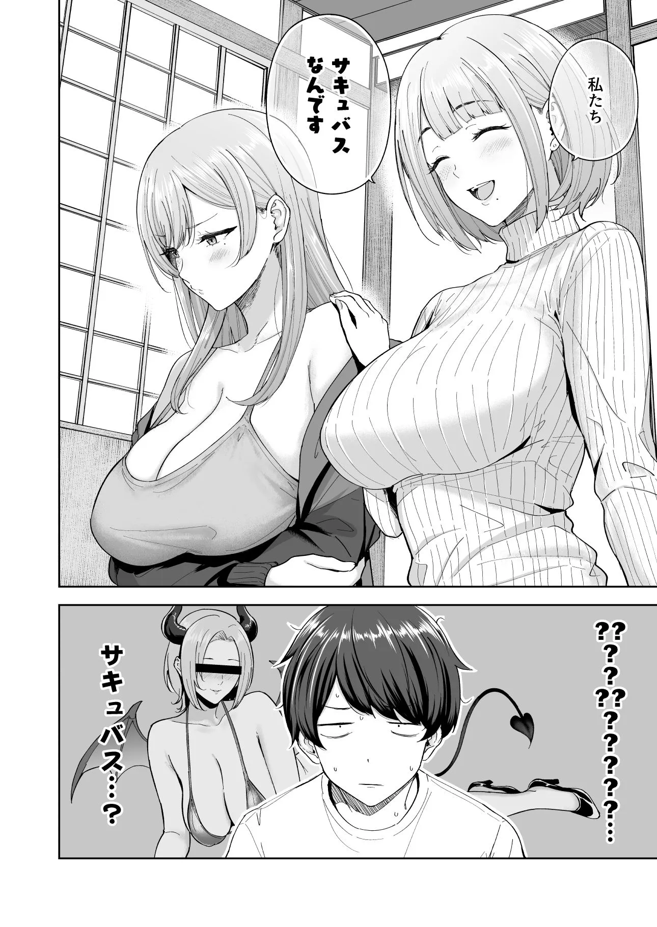 サキュバスさんちの家族関係
