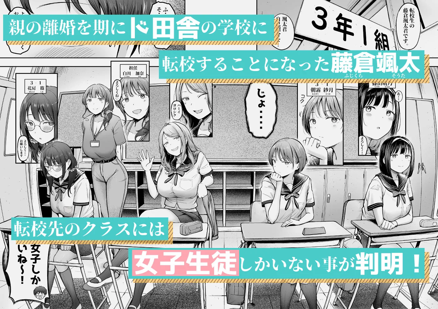 転校先のド田舎でクラスの彼女候補たちが全員発情期すぎる