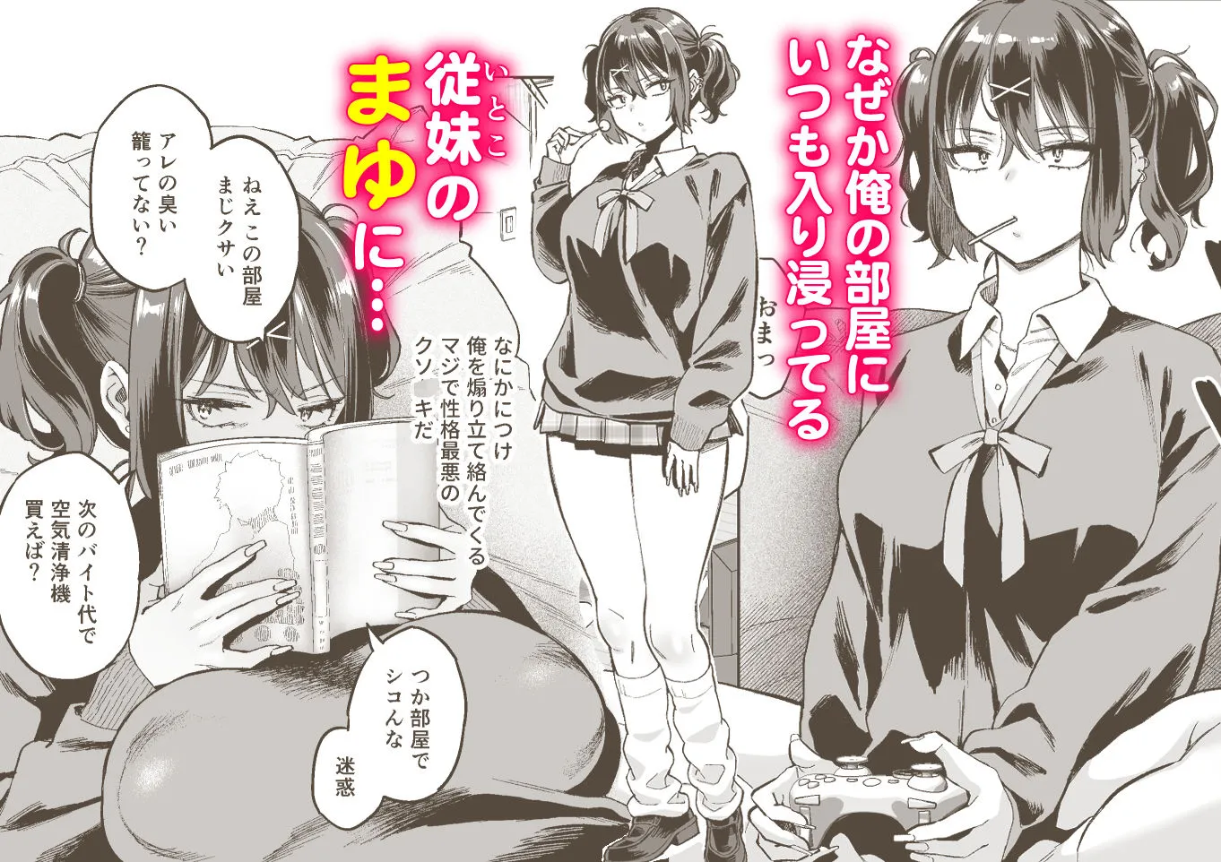 むかつく従妹のま〇こで童貞喪失する話。