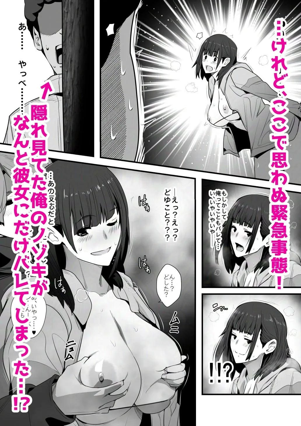 陸上部エースのウラの顔!? 〜非モテな俺が憧れのあの子に童貞もらわれちゃった話。〜