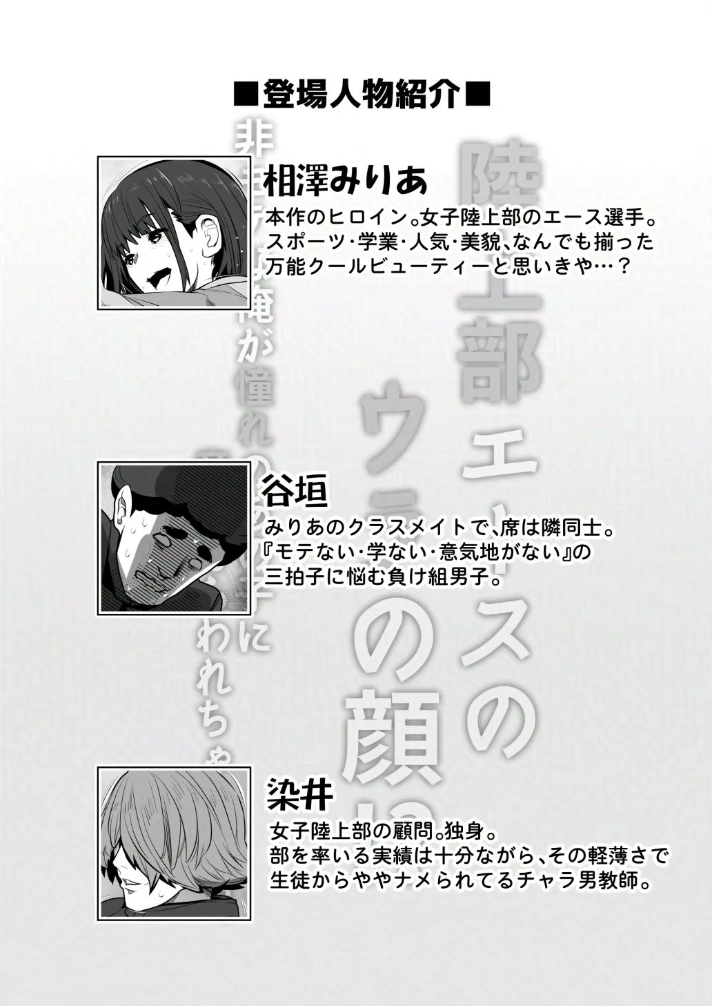 陸上部エースのウラの顔!? 〜非モテな俺が憧れのあの子に童貞もらわれちゃった話。〜
