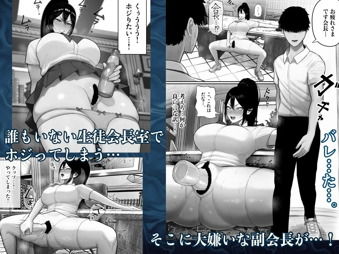 生徒会長はホジりたい
