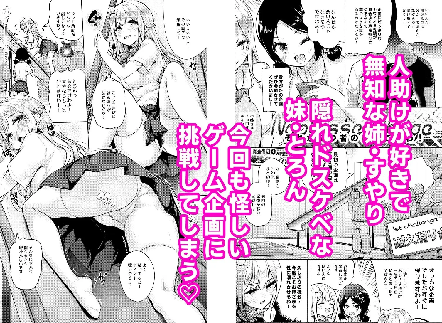 お嬢様姉妹のいたずらチャレンジ!2nd