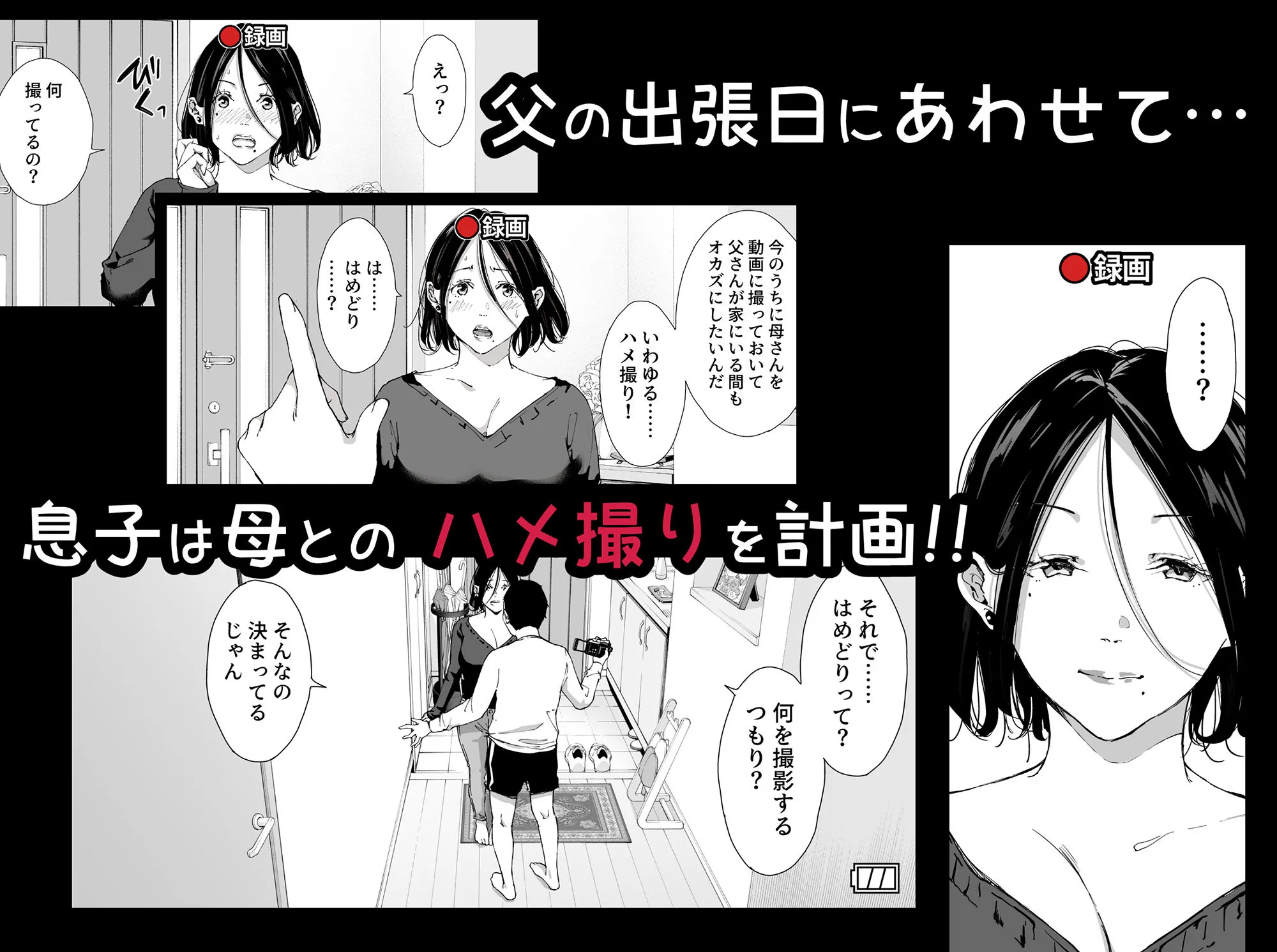 僕の大好きな母さんと思う存分セックスできる日 4