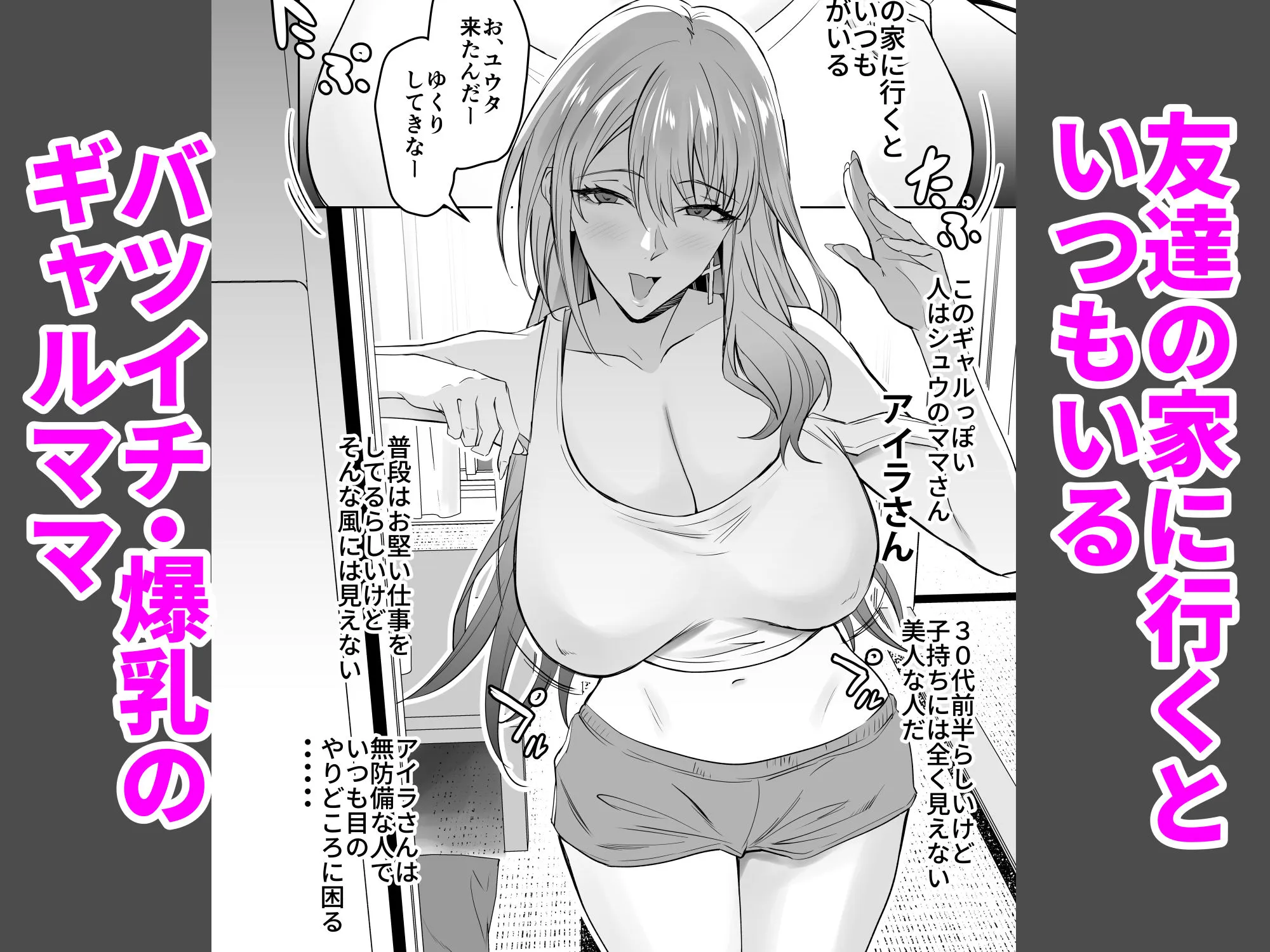 友達のギャルママ(バツイチ、爆乳)は息子に隠れて俺のデカチンを食いまくる。