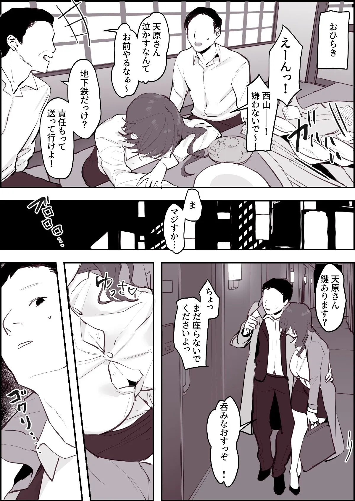 ぽりうれたん短編集-淫-