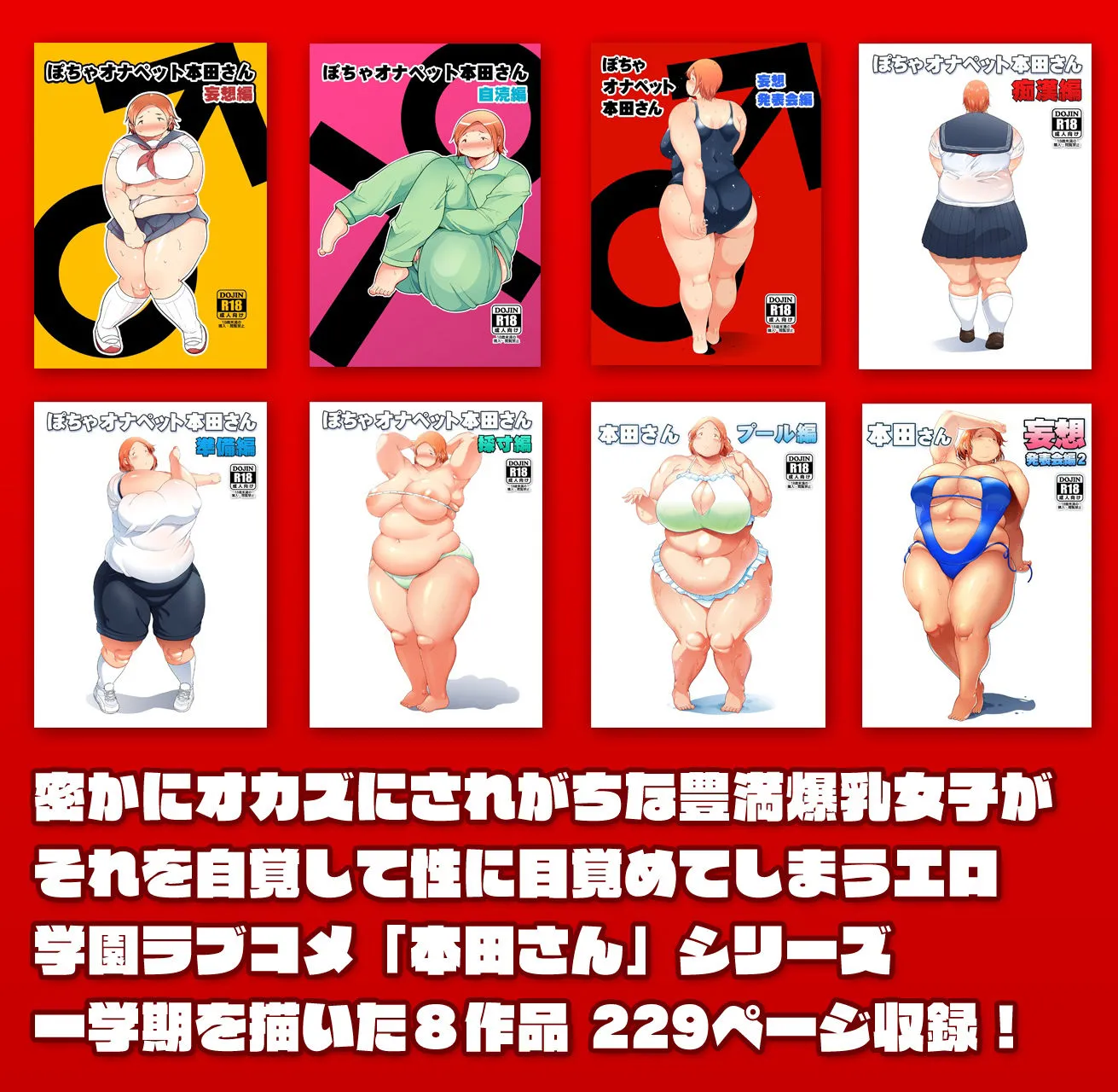 本田さん総集編 一学期