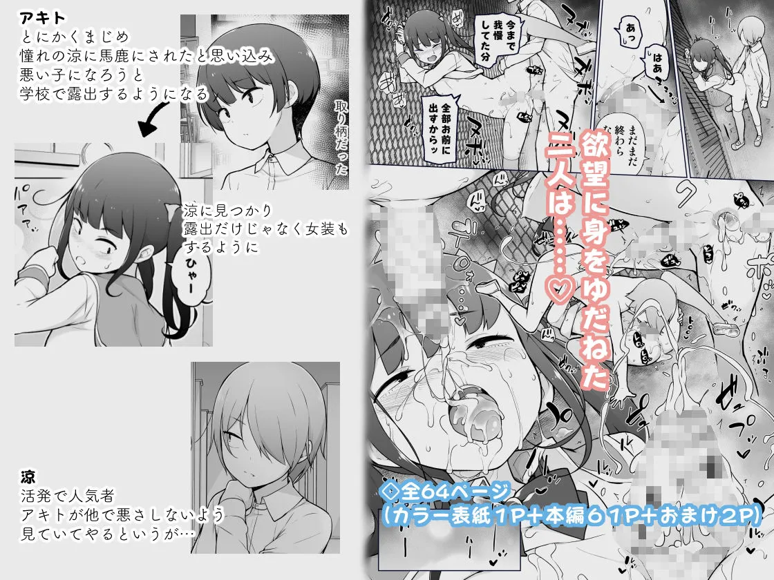 学園露出な女装っ子!