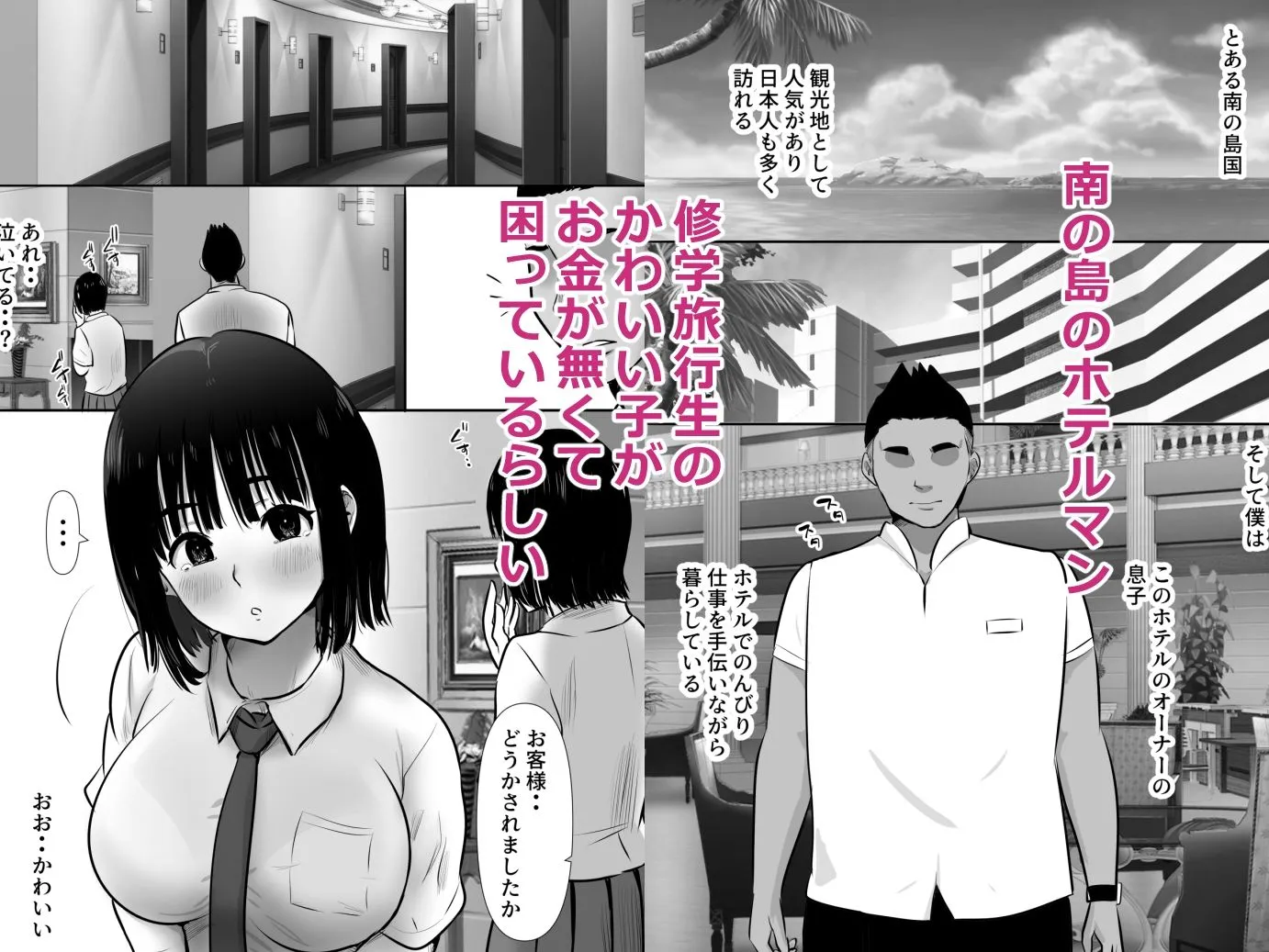 パパ活数珠繋ぎ生ハメ修学旅行生 君よりエロい子紹介して!