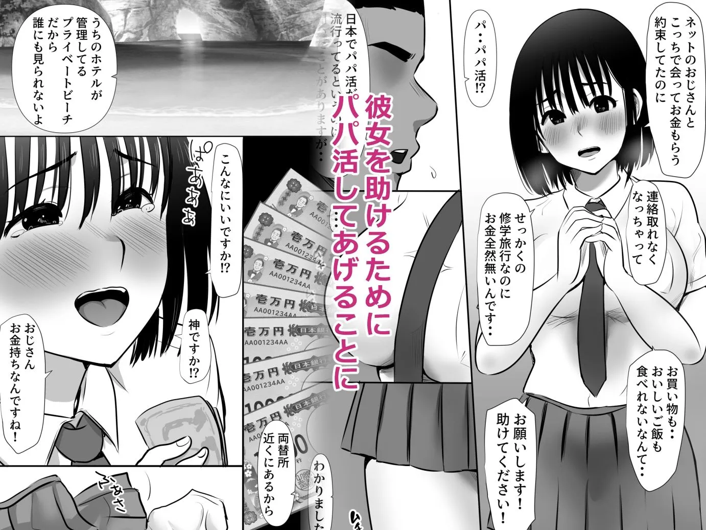 パパ活数珠繋ぎ生ハメ修学旅行生 君よりエロい子紹介して!