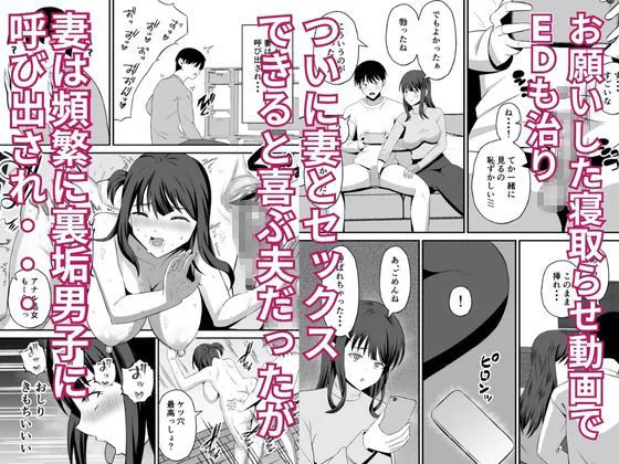 夫のためなので〜隣人のデカチン裏垢男子に清楚妻を寝取らせてみたら〜