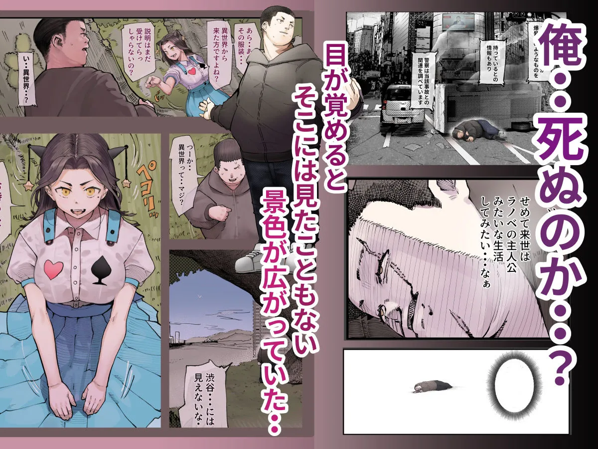 異世界に行ったらエロ漫画の世界だった・・・お話 -サキュバス討伐編-