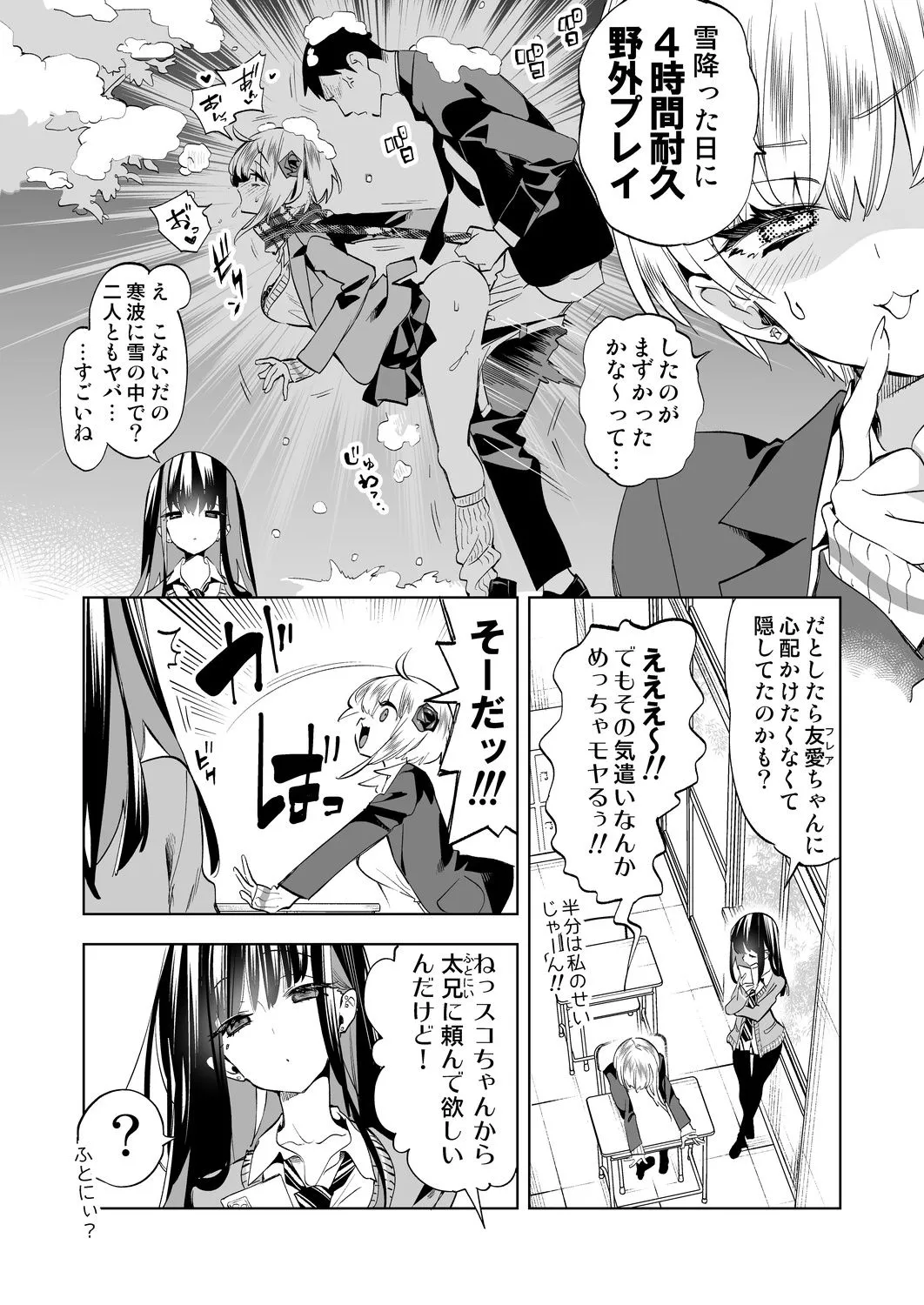 おにーさん、私達とお茶しませんかぁ?11【電子特装版】