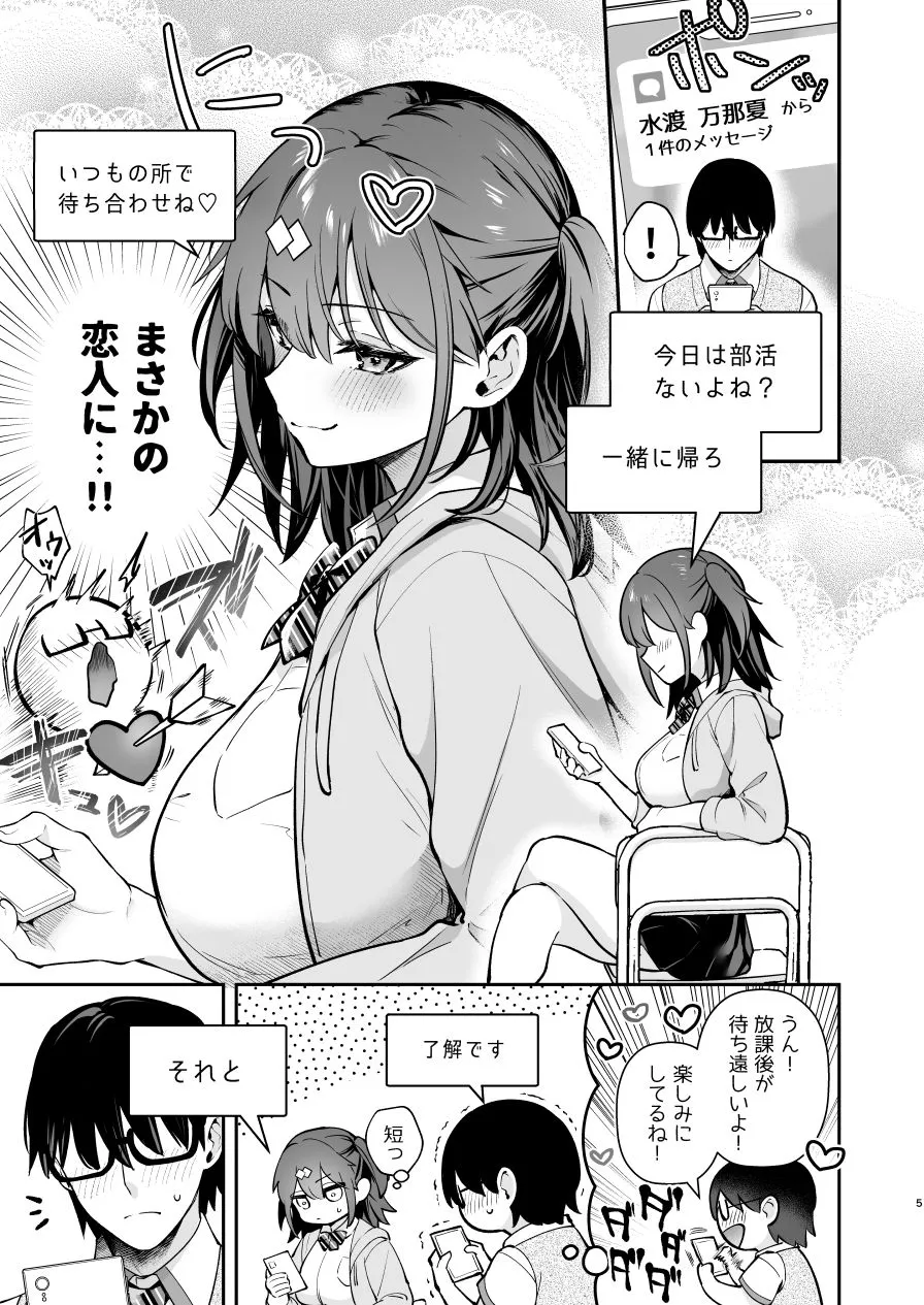 エロ小説みたいな青春Hを陽キャ彼女の水渡さんと