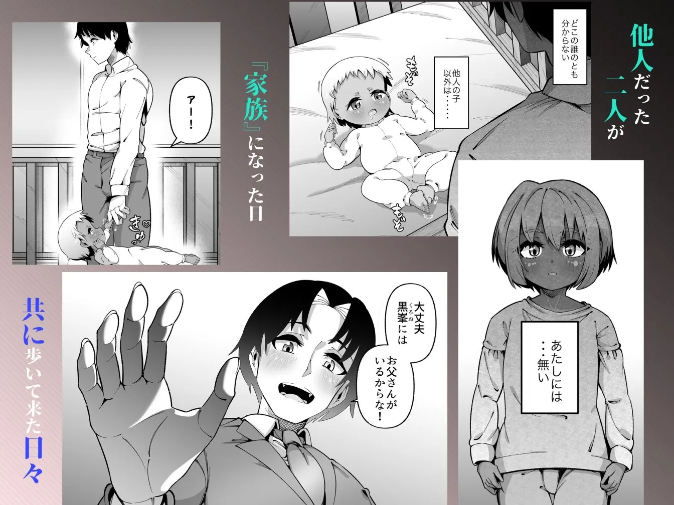 俺と娘は血が繋がっていない(下)