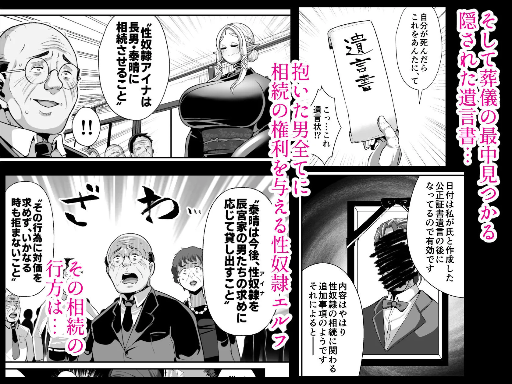 性奴●エルフの相続問題について2〜葬儀編〜