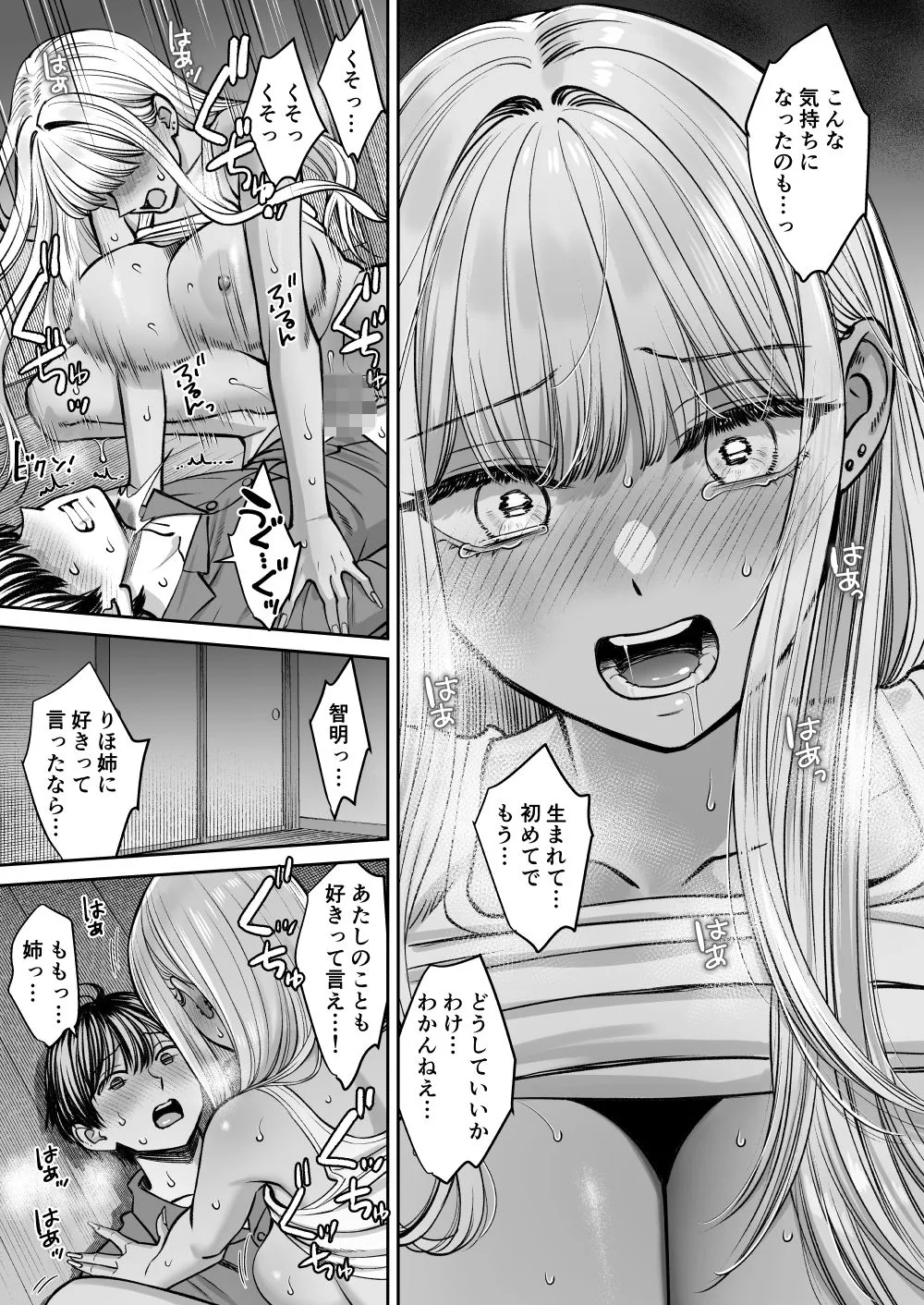 突然姉ができた話3