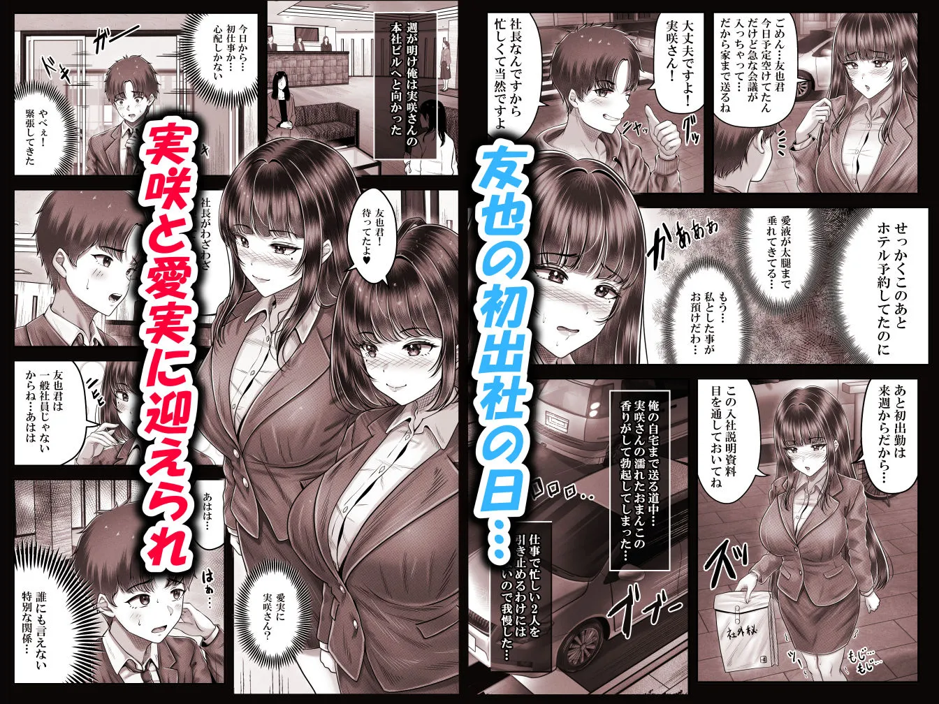 その年の離れた黒髪姉妹とお〇こする話4〜会社性活編〜