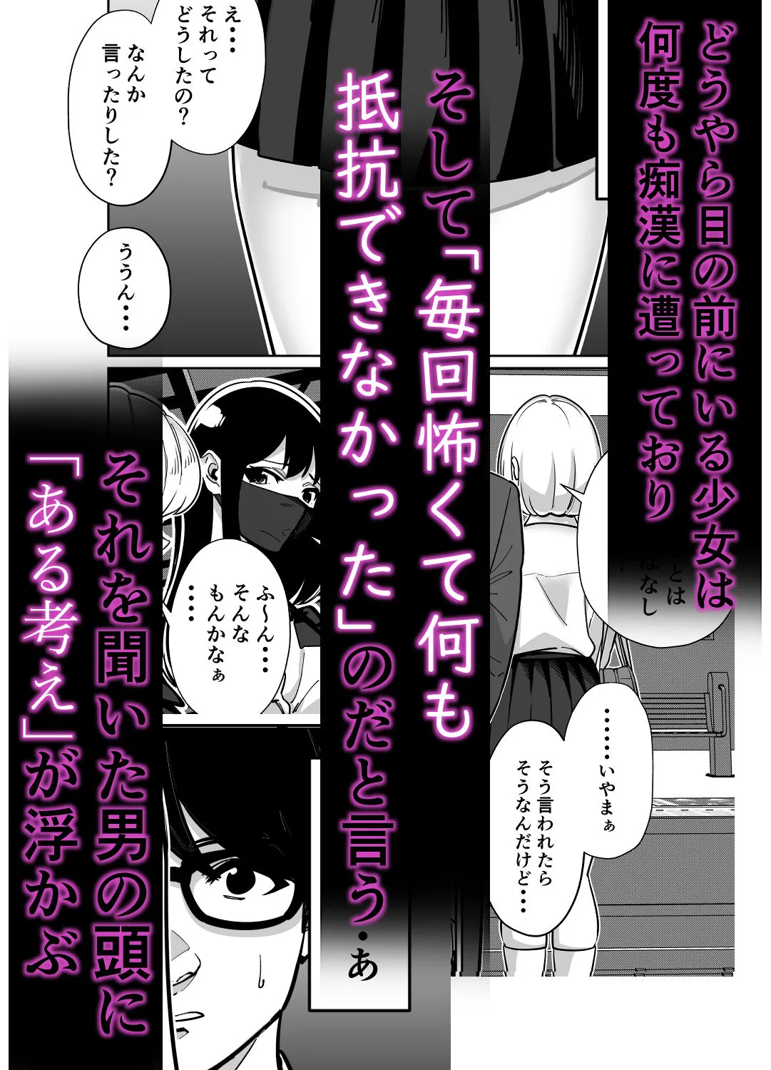 電車、女子〇生。