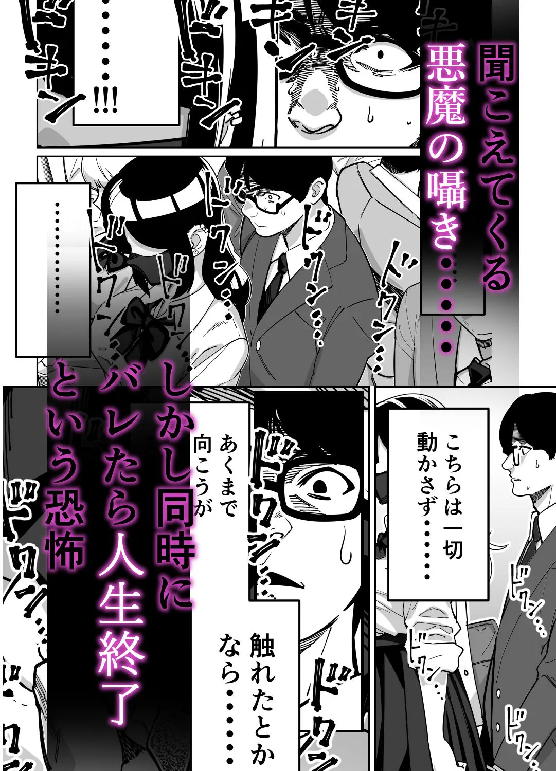 電車、女子〇生。