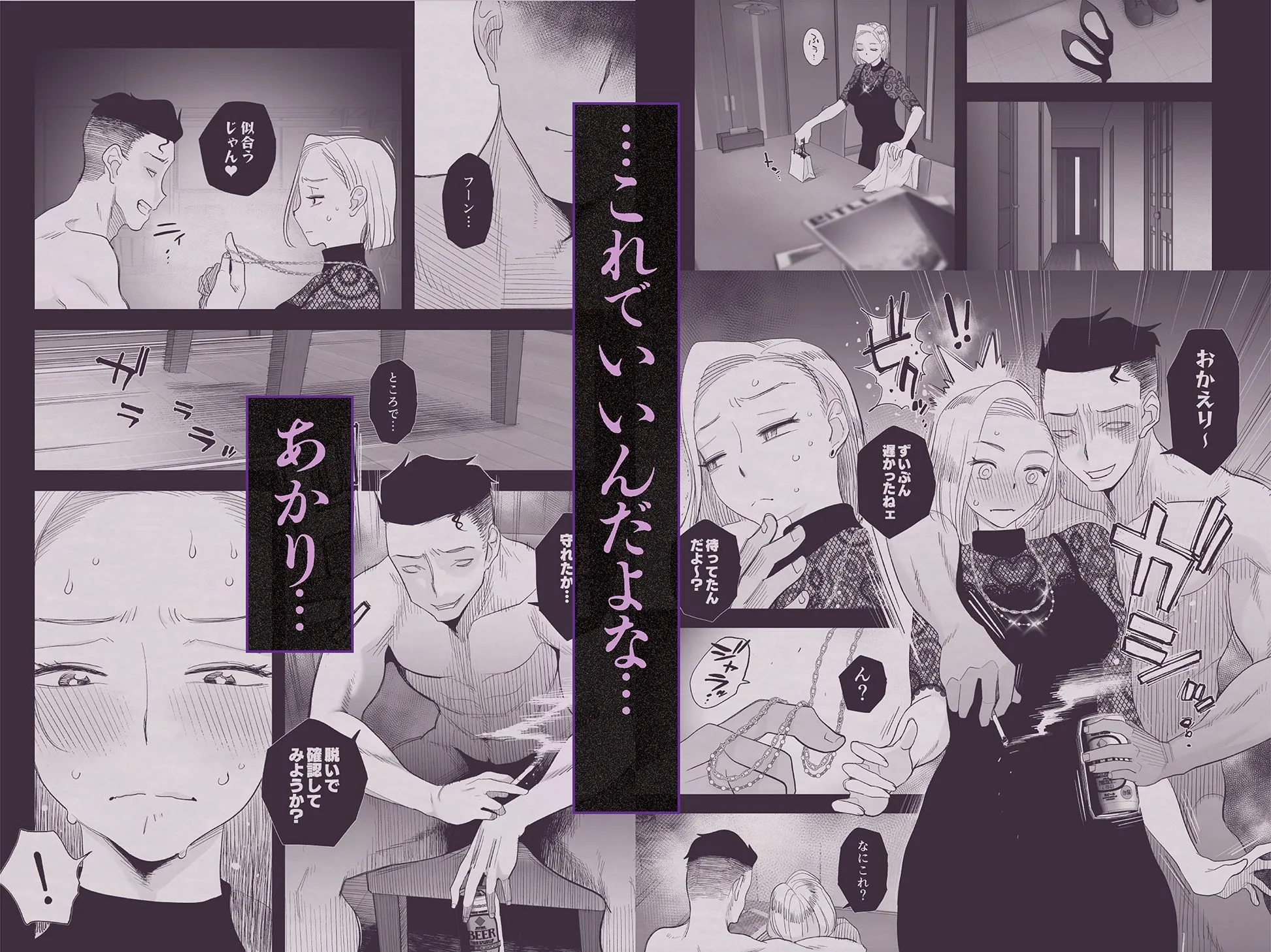 妻にモザイク3