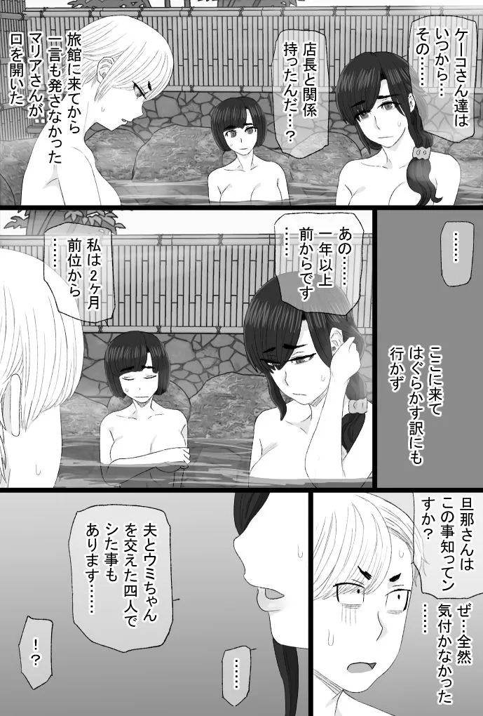 染色妻8〜4P不倫温泉旅行編〜