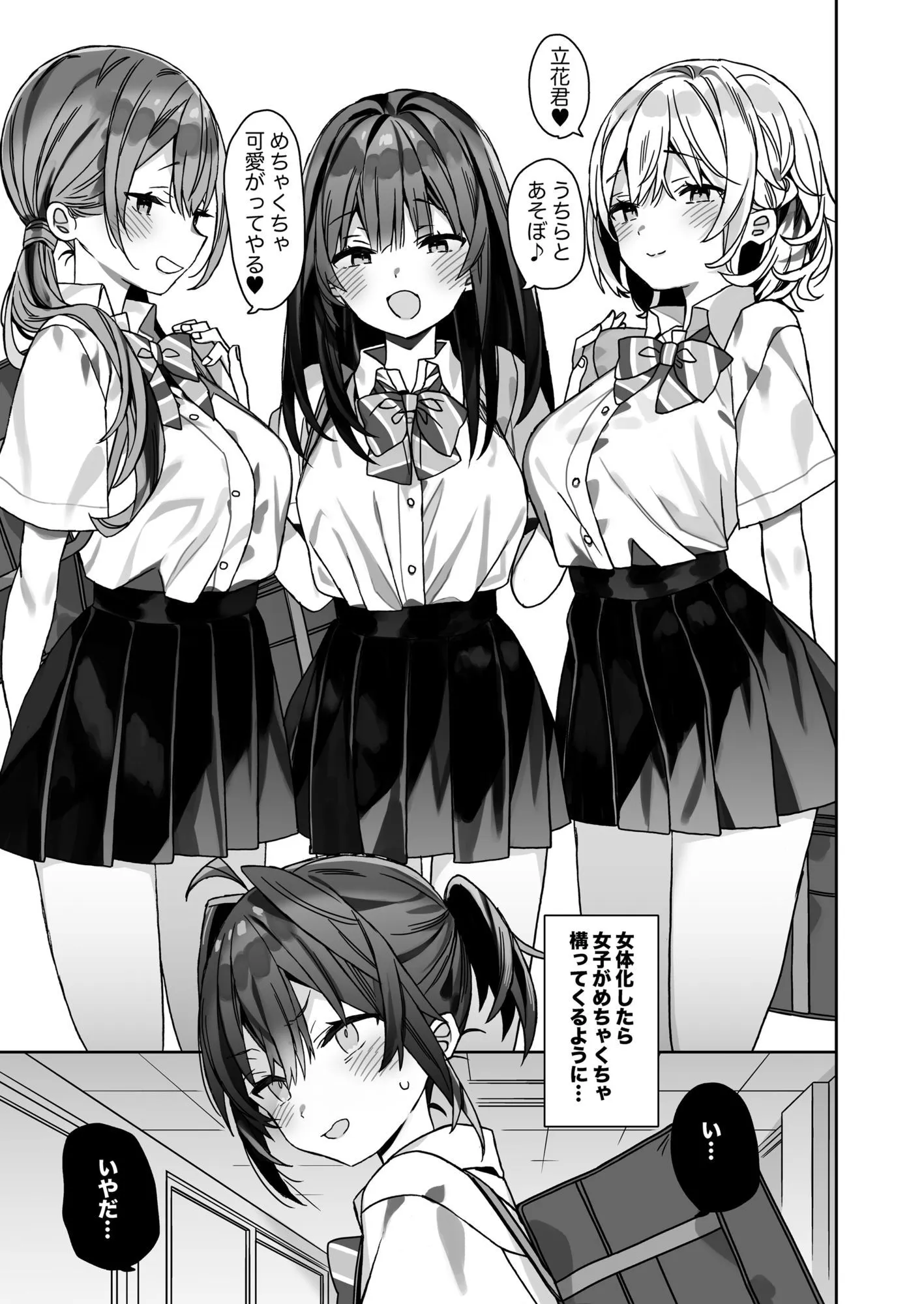 女体化した俺の爛れた学生生活IF