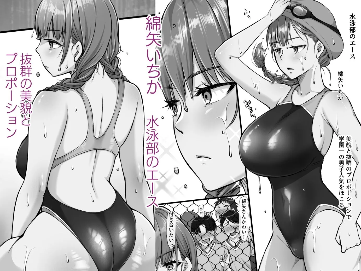 水泳部のエースギャル綿矢さんにHなドリンク差し入れて汗だくセックス