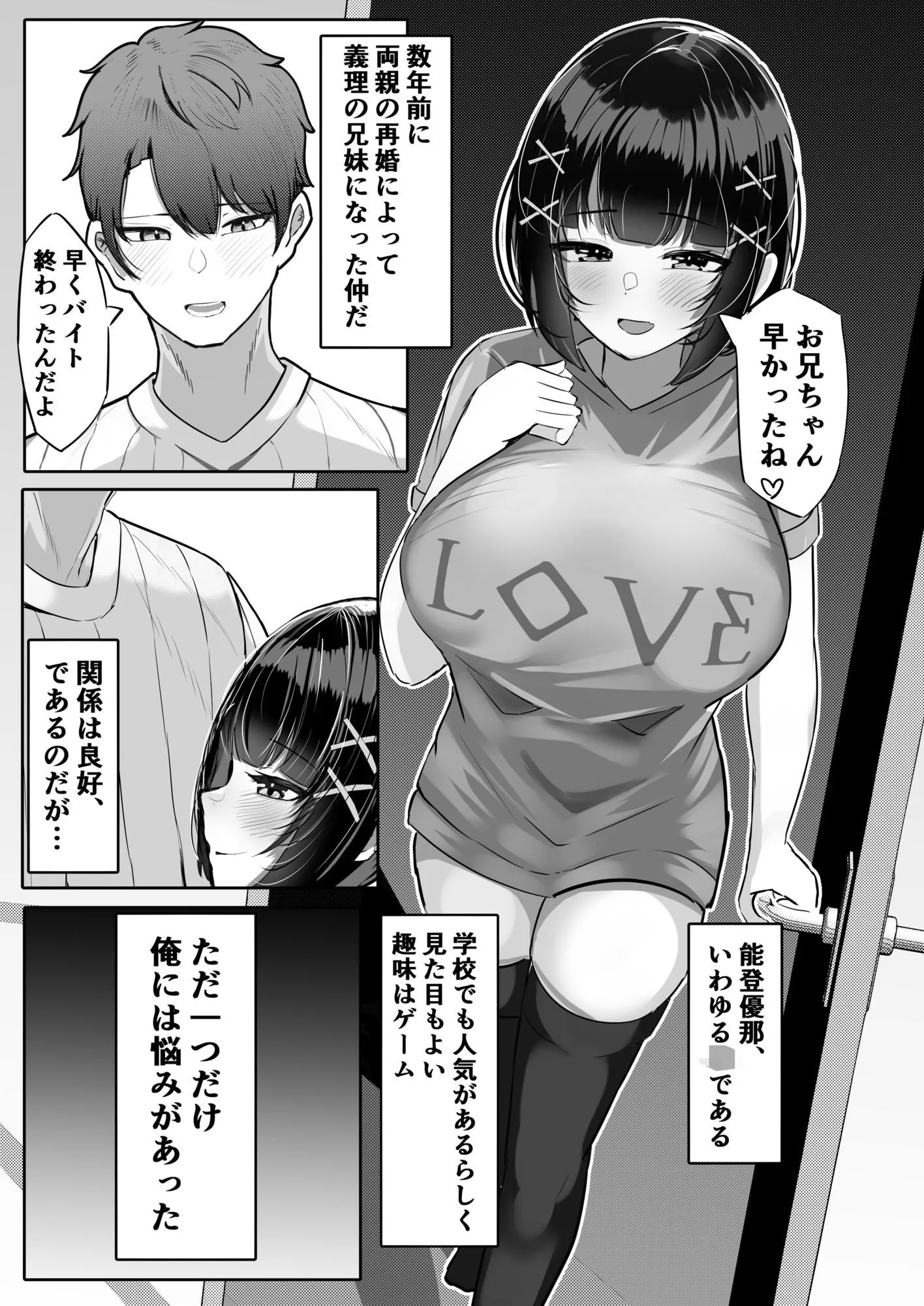 無防備な低身長爆乳義妹といちゃらぶパパ活ごっこ