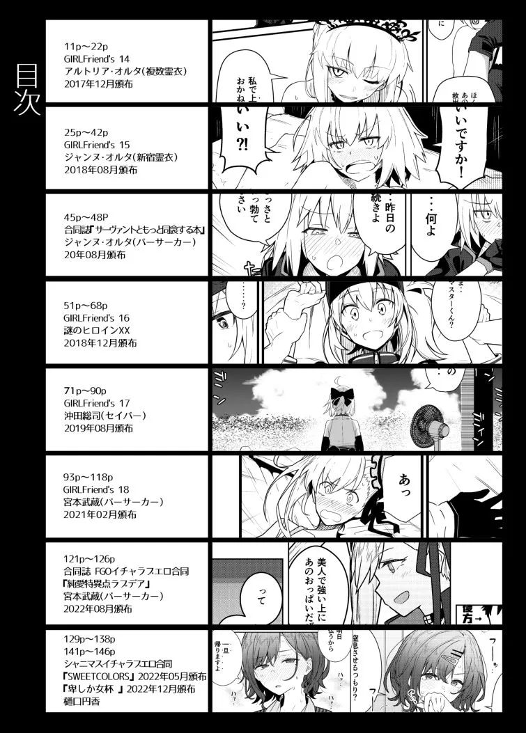 GIRLFriend’s 総集編III FGO+
