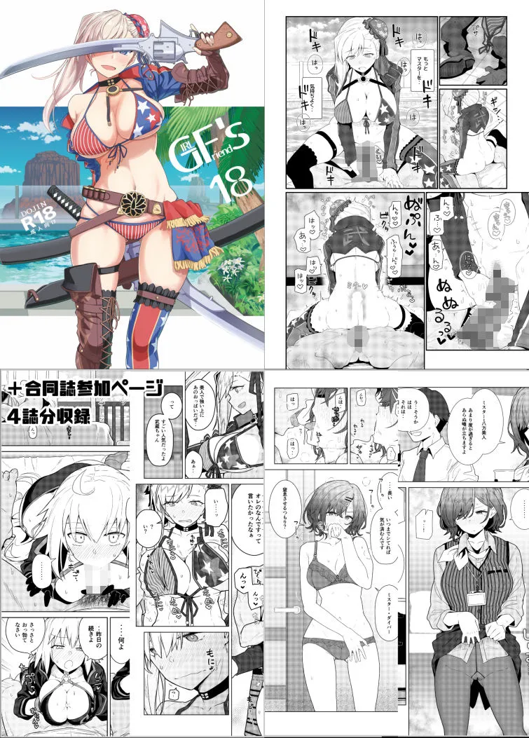 GIRLFriend’s 総集編III FGO+
