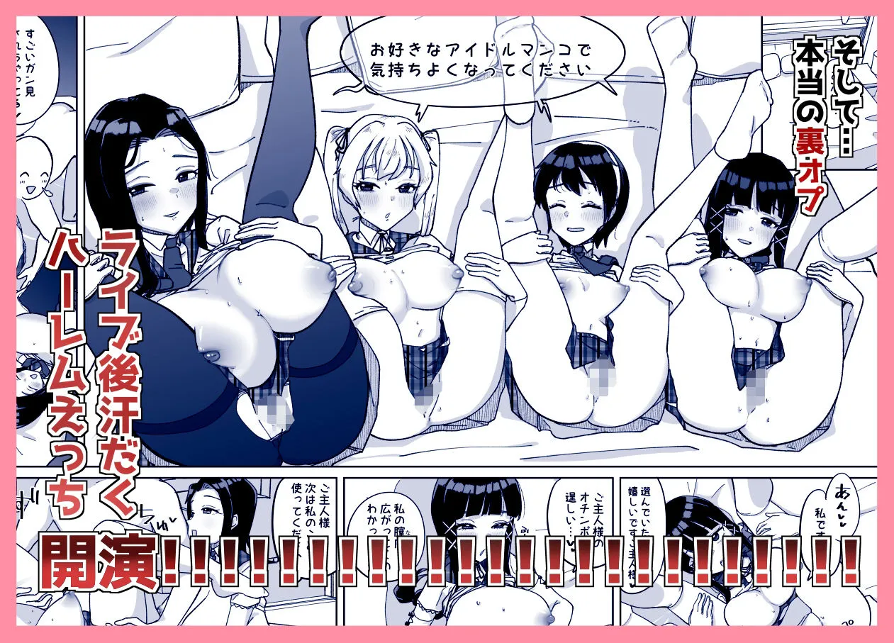 どん底アイドルオタクの精子全部抜く