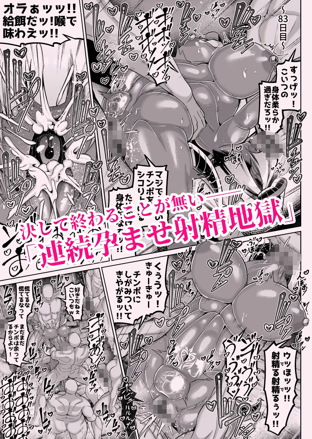 褐色巨乳淫魔、堕つ〜連続孕ませ射精地獄〜