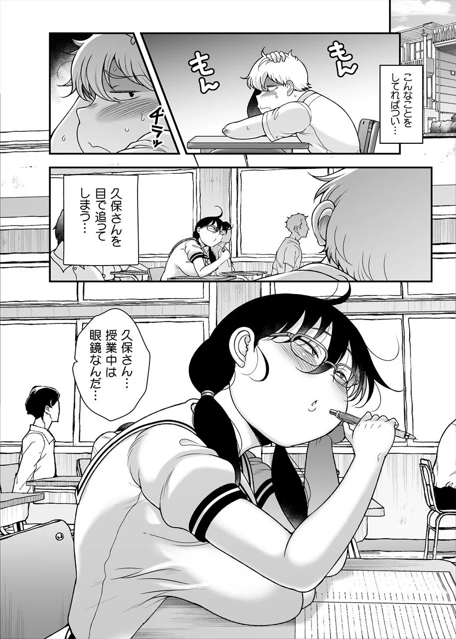 久保さんは僕を舐めている 2 野外編