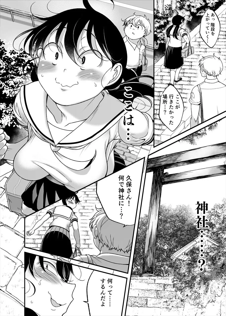 久保さんは僕を舐めている 2 野外編