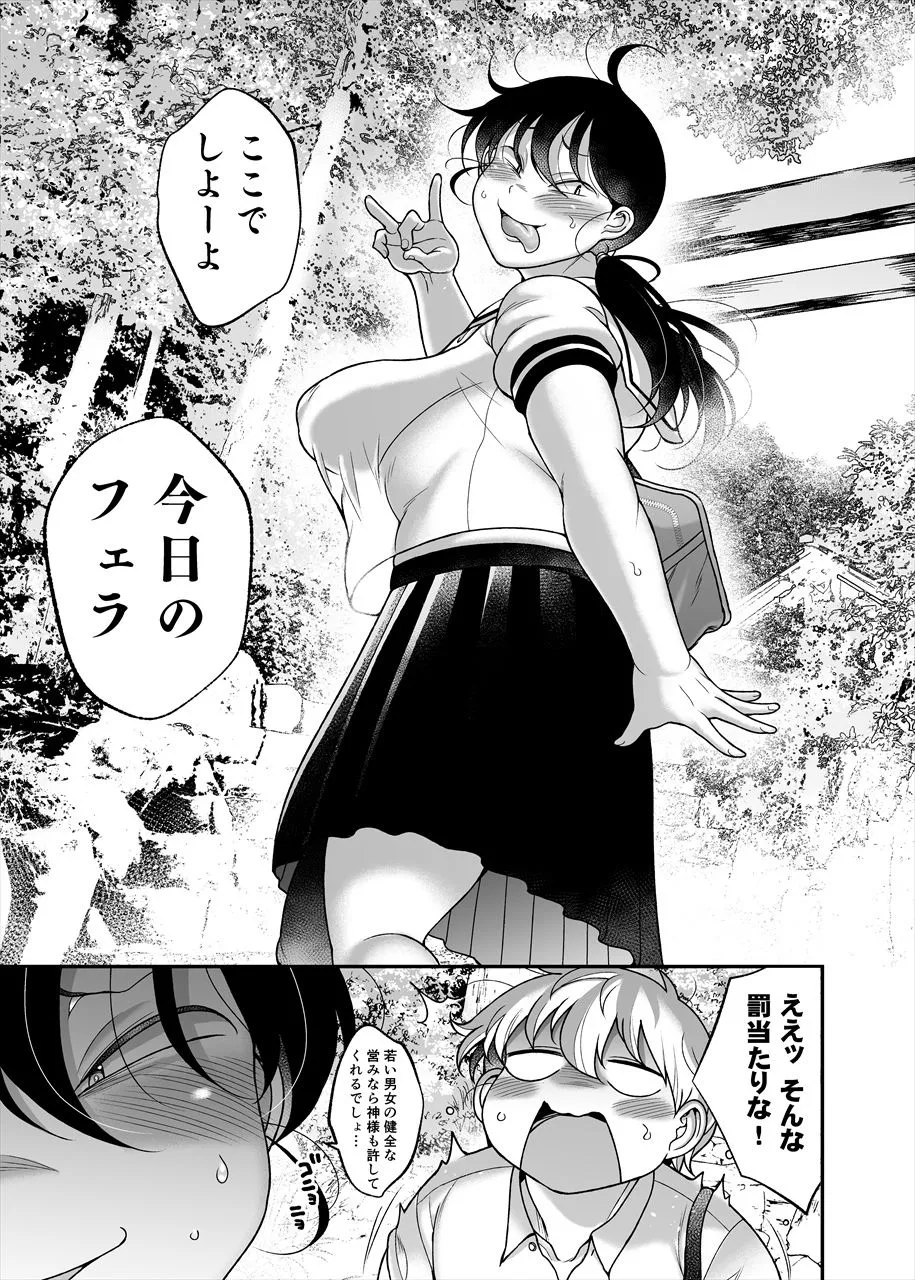 久保さんは僕を舐めている 2 野外編