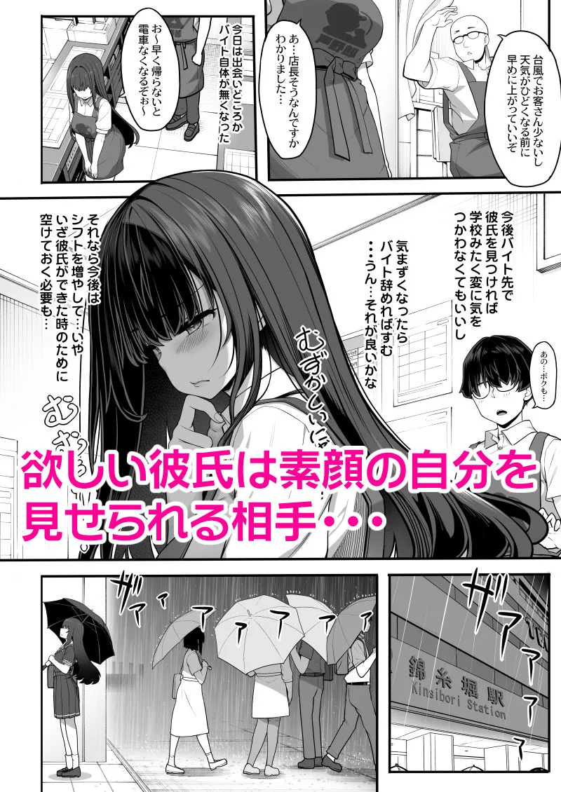 隠れ小悪魔JKは濃厚求愛コスプレプレイでリア充になりたい〜妖月天音は素顔を隠して恋をする〜