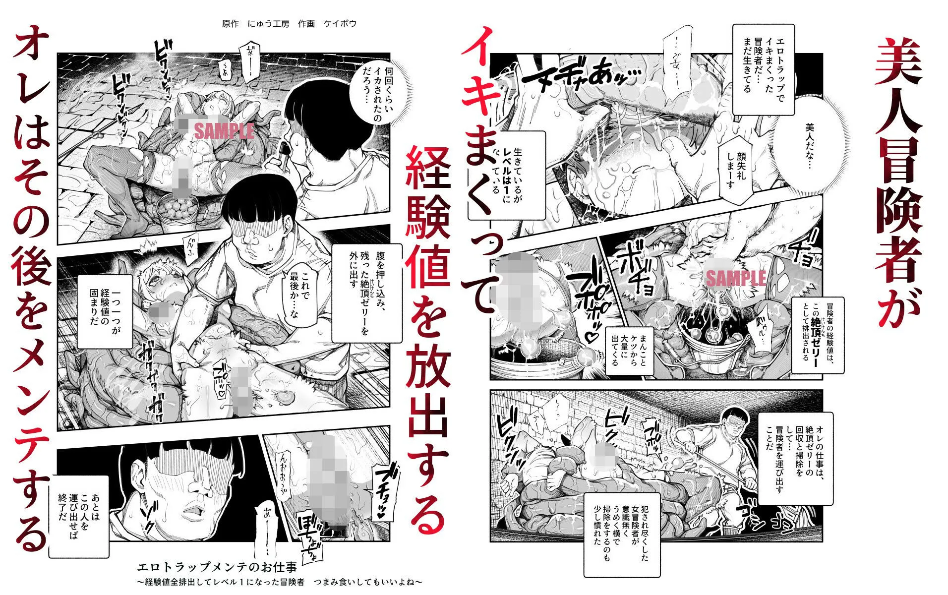 エロトラップメンテのお仕事EX〜経験値全排出してレベル1になった冒険者 つまみ食いしてもいいよね〜