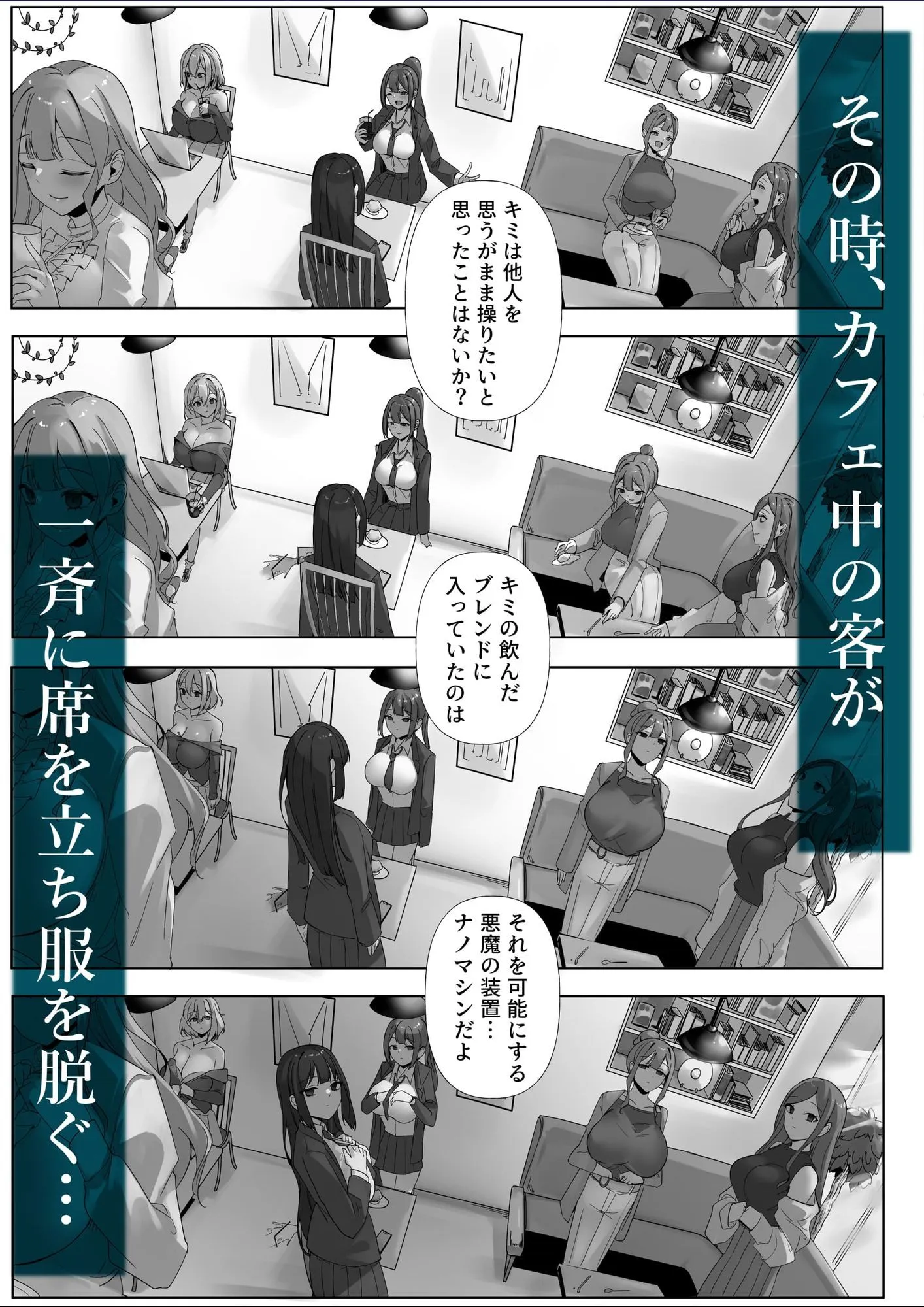 ナノマシン投与による端末化女性個体群への操作可能性に関する諸考察