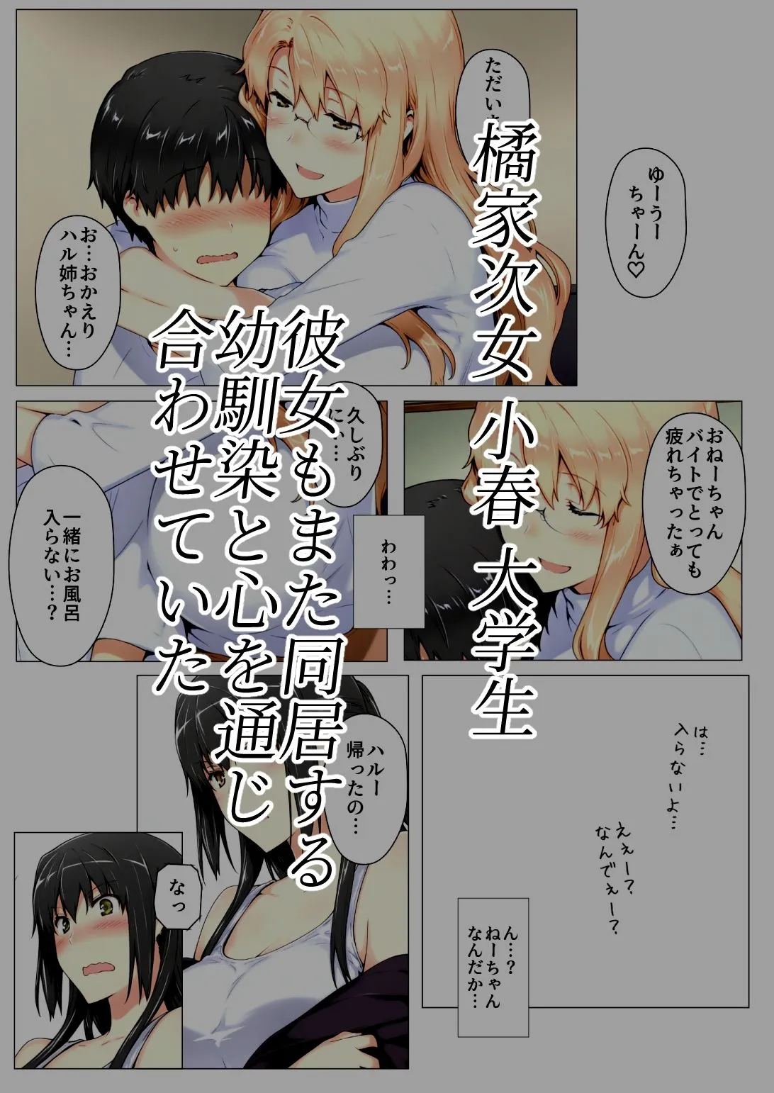 橘さん家ノBルート (小春編)