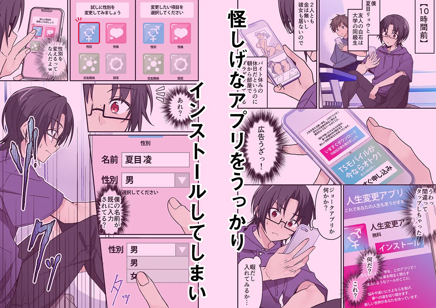 人生改変アプリで薔薇色の日々? 〜自分♂をうっかりどスケベ美少女♀に〜