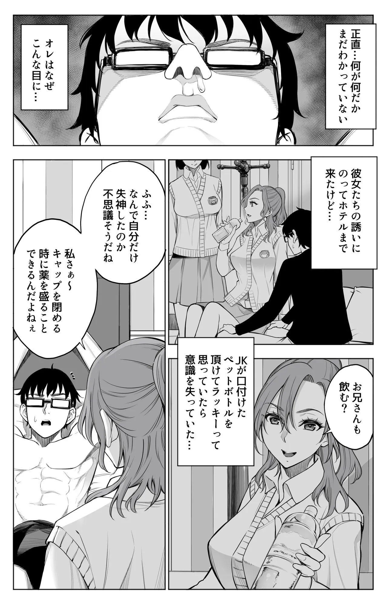 オンナを激イキさせるチンポを手に入れたオレは…2