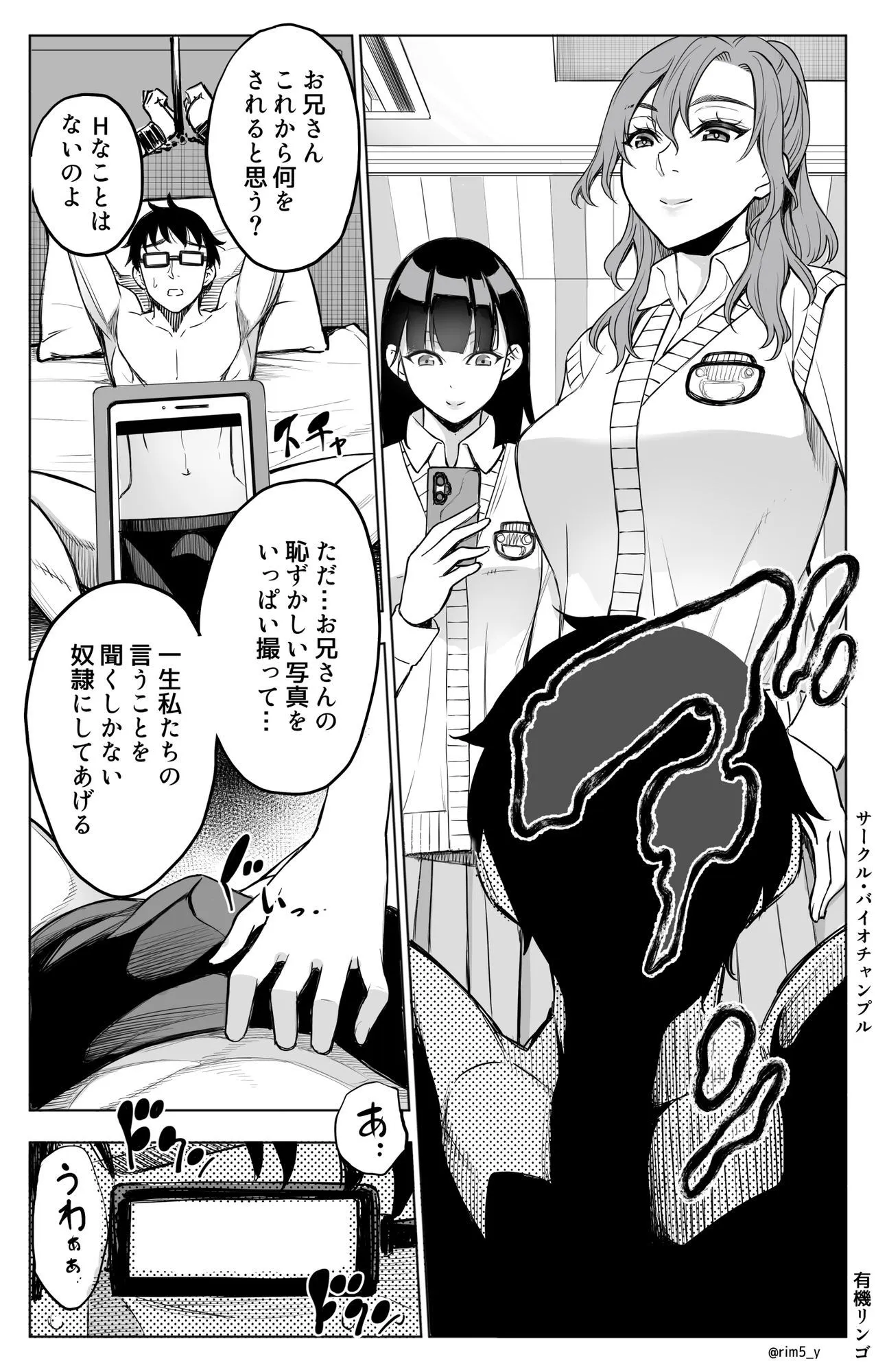 オンナを激イキさせるチンポを手に入れたオレは…2