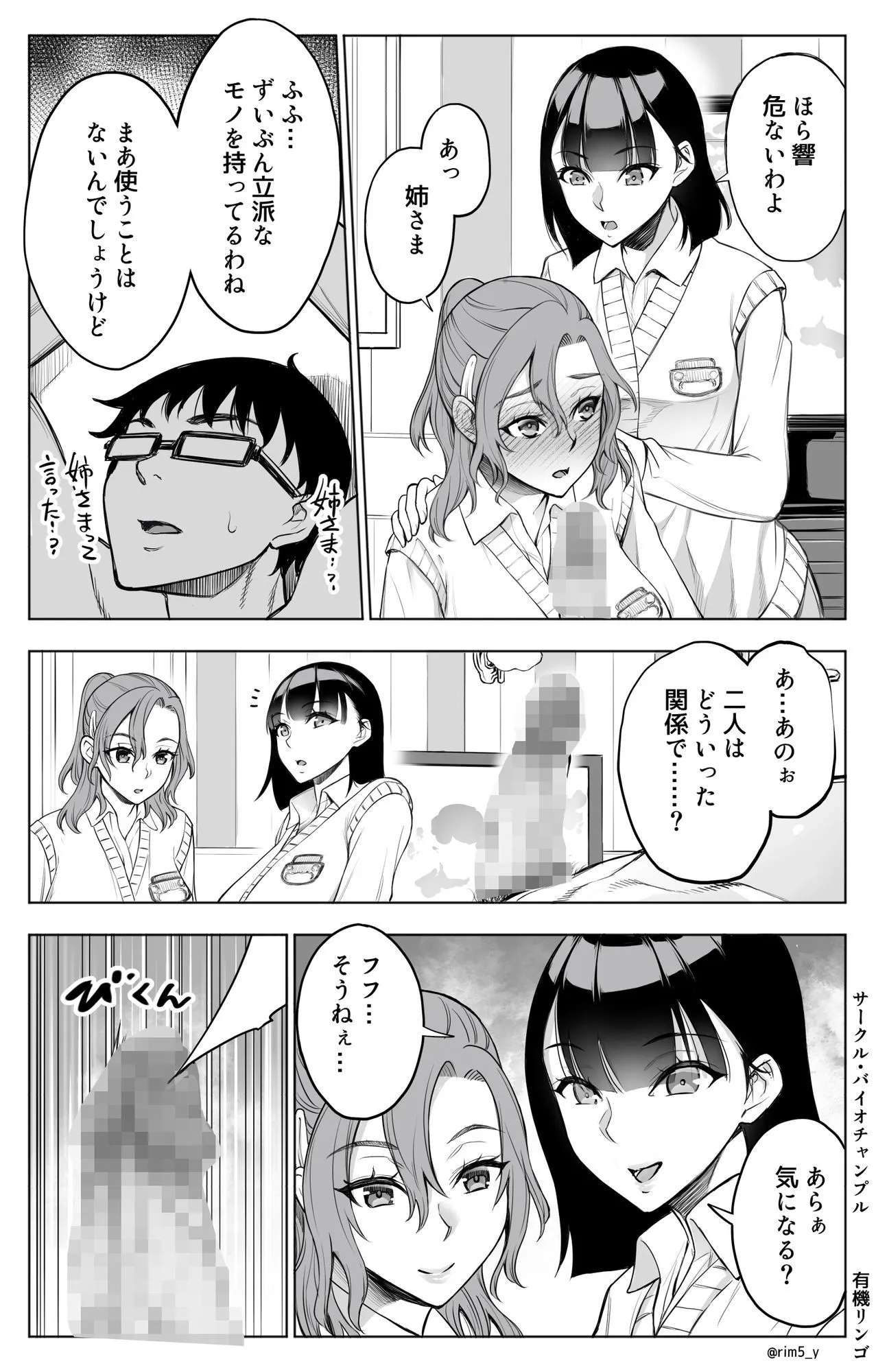オンナを激イキさせるチンポを手に入れたオレは…2