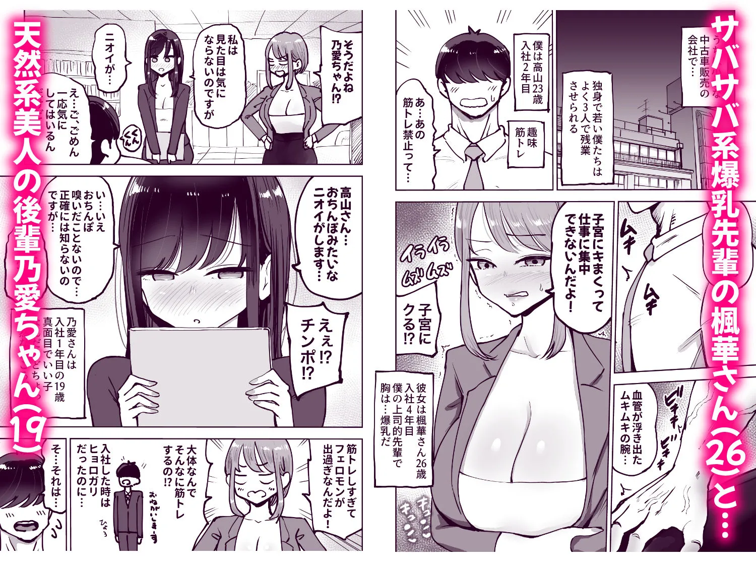 職場のでか乳先輩と天然処女後輩に性処理させられるハナシ