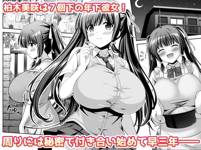 早熟カノジョは背伸びしたい!2