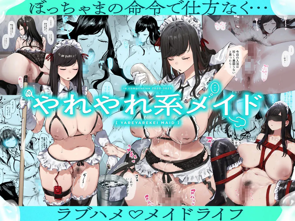 ie総集編