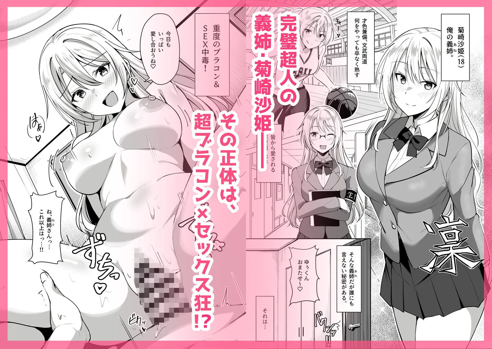 義姉(あね)が俺とHするために女の子を連れてくる