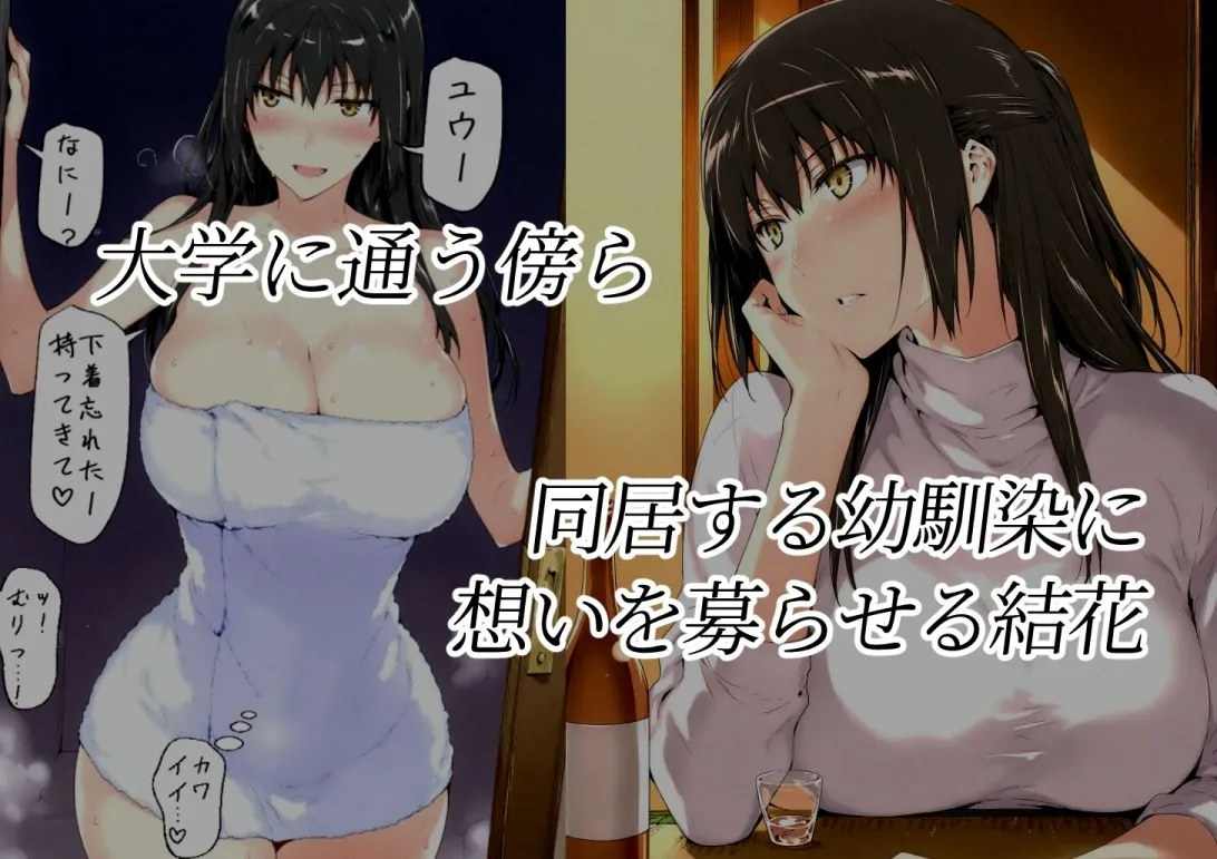 橘さん家ノBルート(結花編)