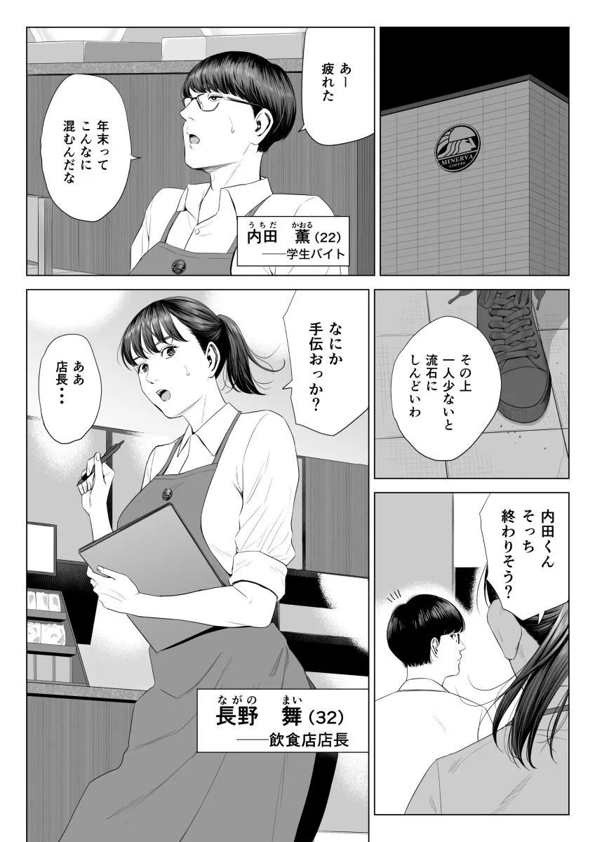 店長って、巨乳でちょっとMですよね?